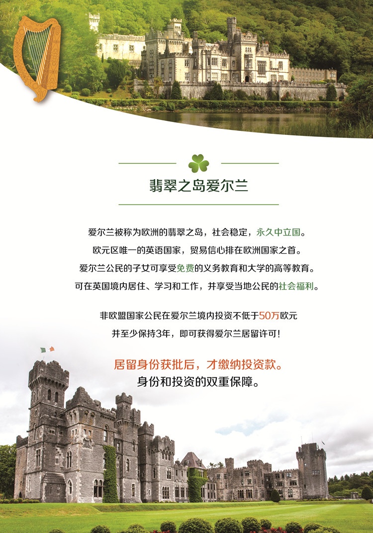 爱尔兰投资移民俩不误！