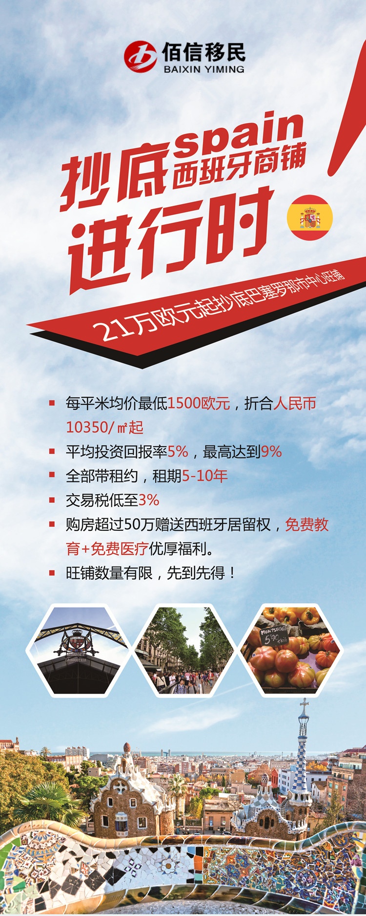 西班牙购房移民