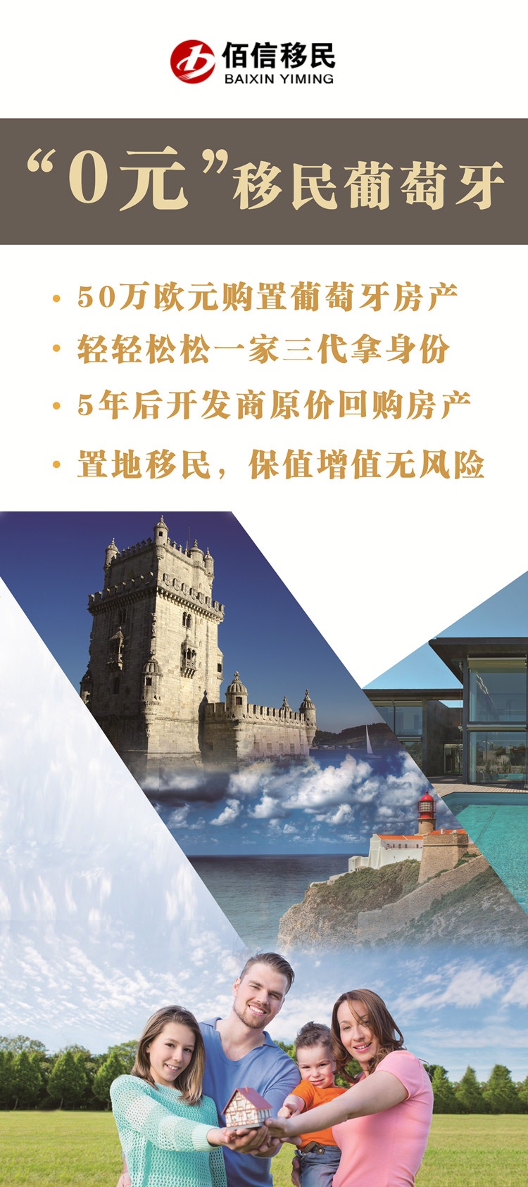 零元移民葡萄牙？是真的！