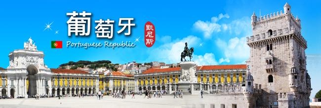 葡萄牙考察行程-佰信欢迎你来约！
