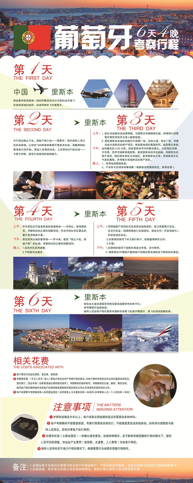佰信移民带你体验葡萄牙