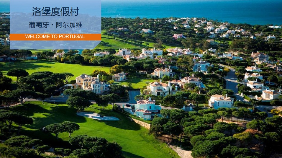 洛堡度假村