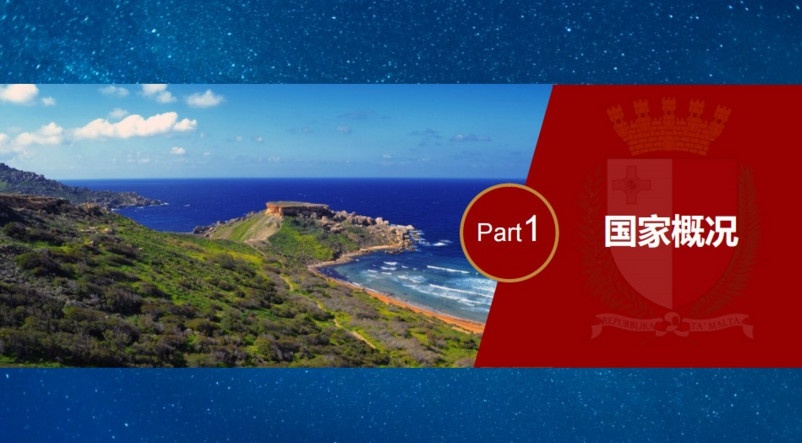 马耳他国债投资居留计划