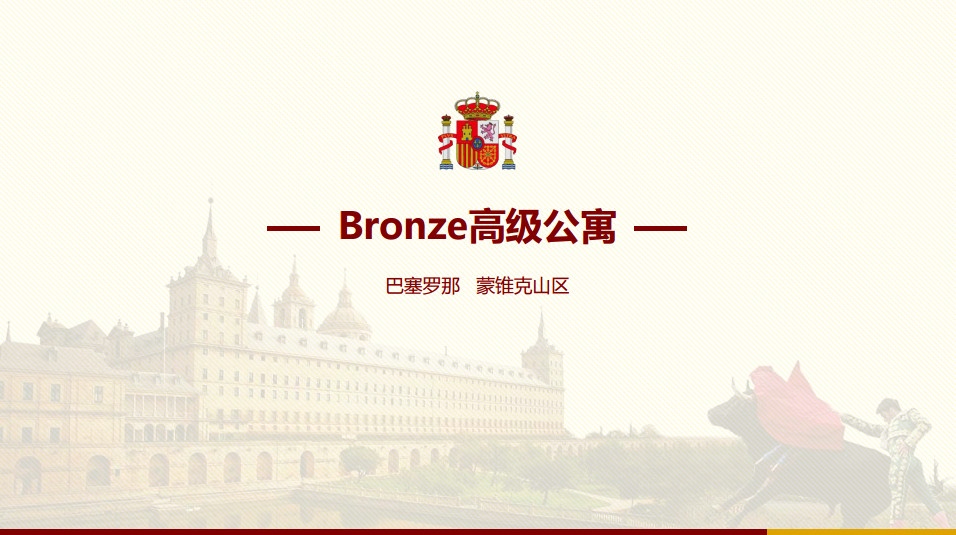 Bronze高级公寓