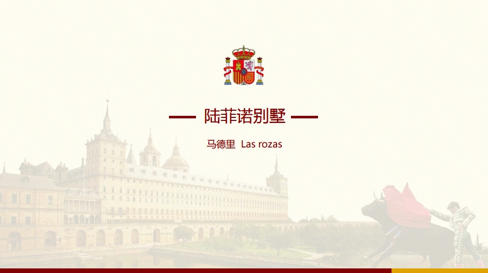 陆菲诺别墅