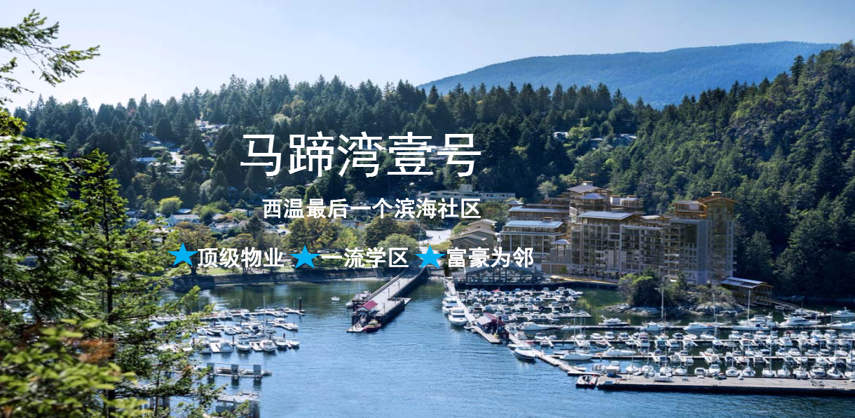 西温 马蹄湾一号